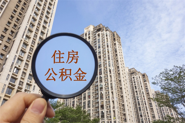 北海缺钱怎么把公积金提取出来（急用钱怎么提取公积金）